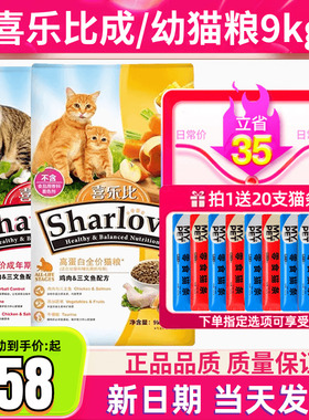 喜乐比猫粮三文鱼高蛋白成幼猫粮9kg宠物食品通用型猫粮主粮18斤