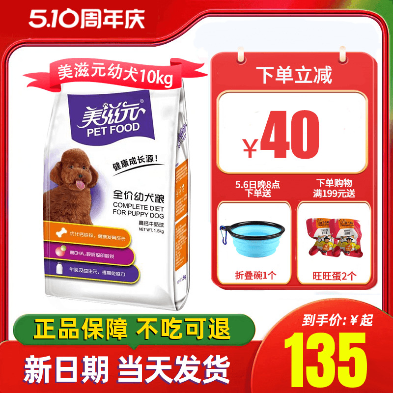 比格泰狗粮美滋元狗粮10kg高钙牛奶球泰迪贵宾金毛比熊幼犬粮20斤