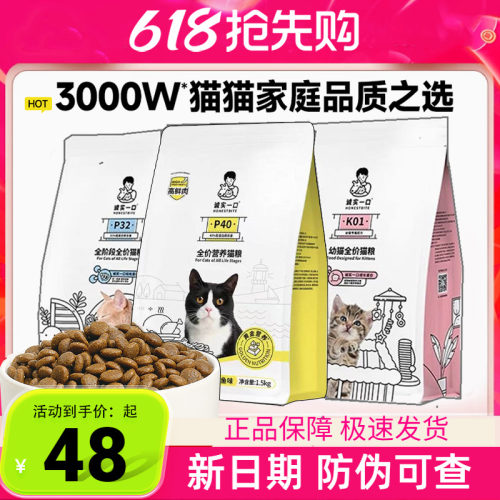 【新升级】诚实一口P40系列全价无谷低敏鸡鱼乳鸽大鹅成猫粮1.5kg