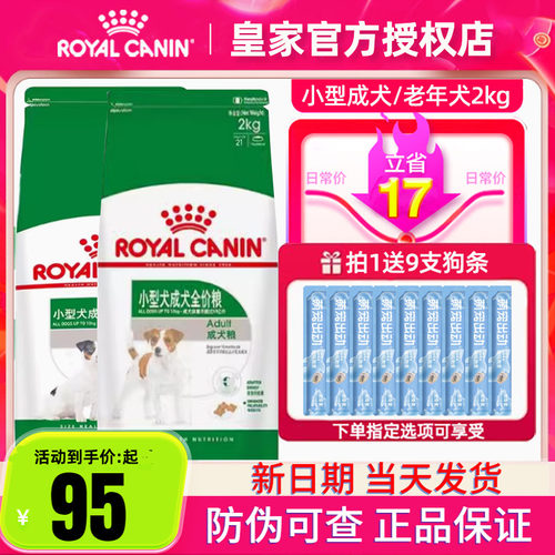 皇家狗粮PR27小型犬成犬粮2kg