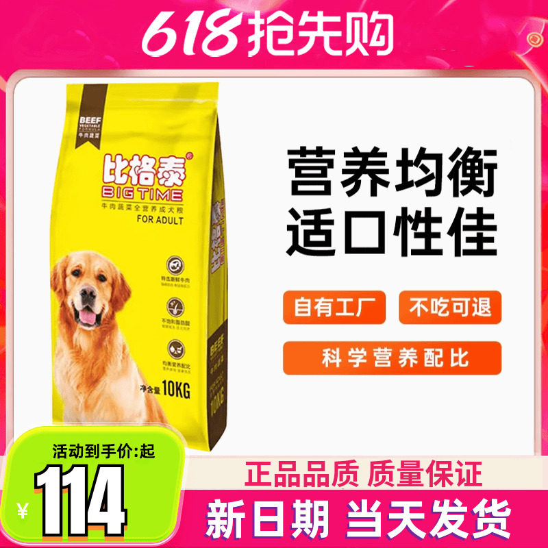 比格泰狗粮成犬粮10kg牛肉味金毛拉布拉多萨摩耶狗粮20斤包邮