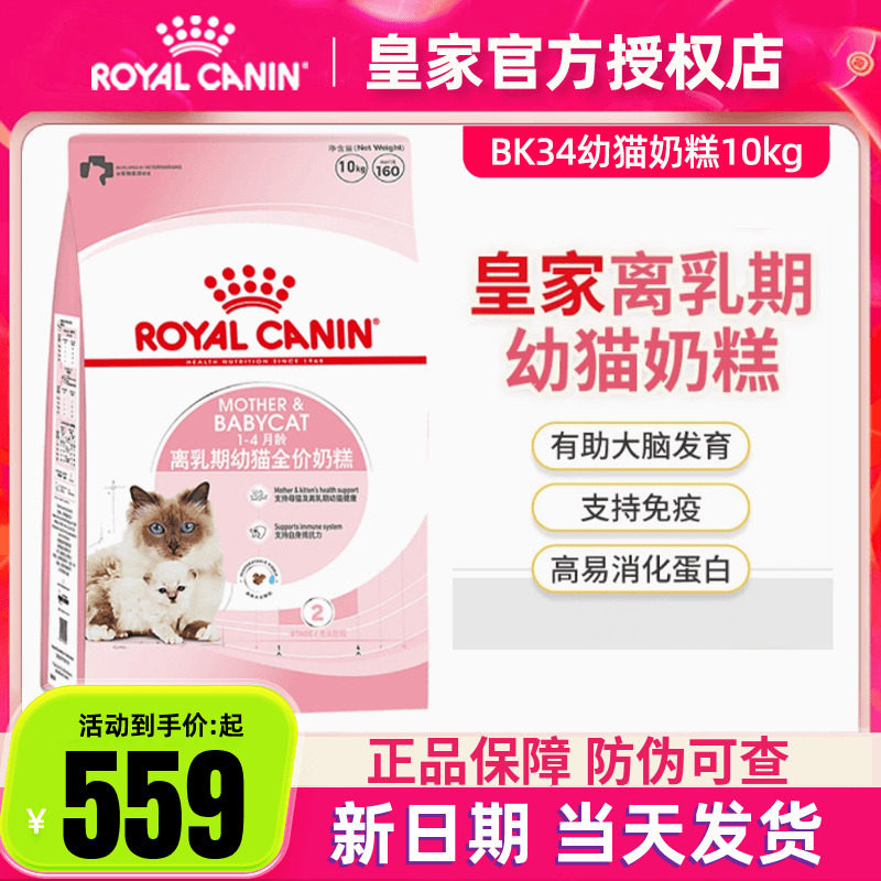 皇家10kg哺乳期母猫营养增肥奶糕图片
