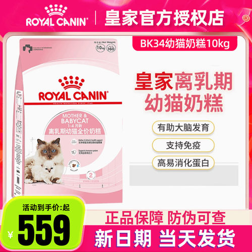 皇家10kg哺乳期母猫营养增肥奶糕