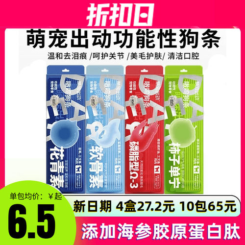 萌宠出动嗷呜狗条软骨素维生素宠物肉条狗狗零食幼犬中小型犬训练