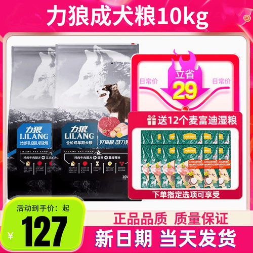 力狼狗粮10kg大型成犬幼犬粮20斤