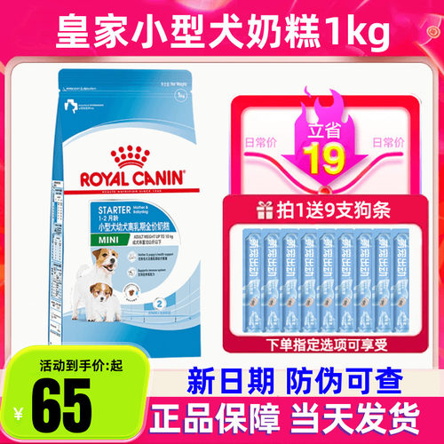 皇家狗粮MIS30小型犬离乳期奶糕1kg小型犬比熊贵宾通用型幼犬粮