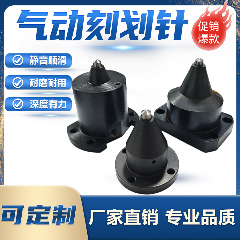 气动刻划针头 静音刻划硬质合金钨钢雕刻针 划刻打码机气动打标机