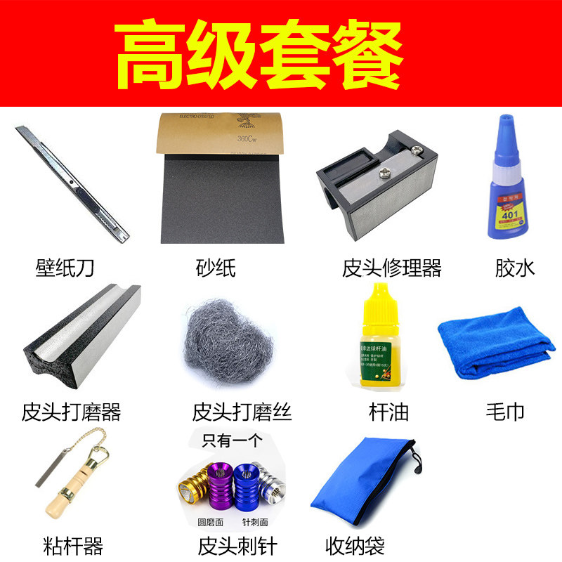 台球皮头修理工具套装桌球杆枪头更换修杆器台球杆修理用品包邮