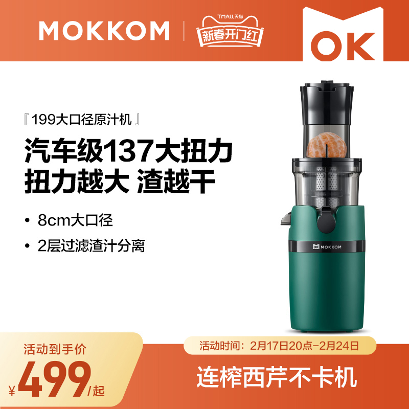 mokkom磨客榨汁机汁渣分离家用多功能小型mini原汁机全自动果汁机