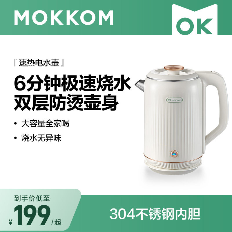 MOKKOM磨客电热水壶热水壶家用烧水壶一体不锈钢大容量