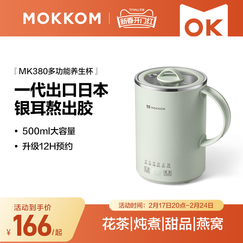 mokkom磨客多功能养生杯家用办公泡花茶煮茶器养生壶小型