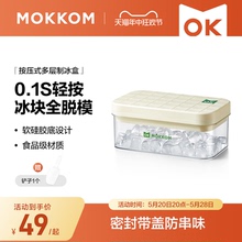 MOKKOM磨客冰块模具制冰盒按压式冷冻储存盒家用食品级冰块制造机