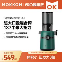 MOKKOM磨客榨汁机汁渣分离原汁机家用全自动渣汁慢磨大口径榨果汁