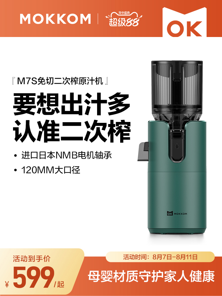 【二次榨】MOKKOM磨客M7s大口径原汁机汁渣分离家用全自动榨汁机