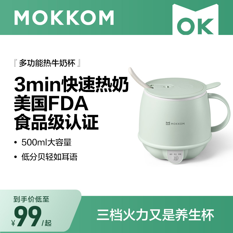 MOKKOM一人食暖奶杯多功能