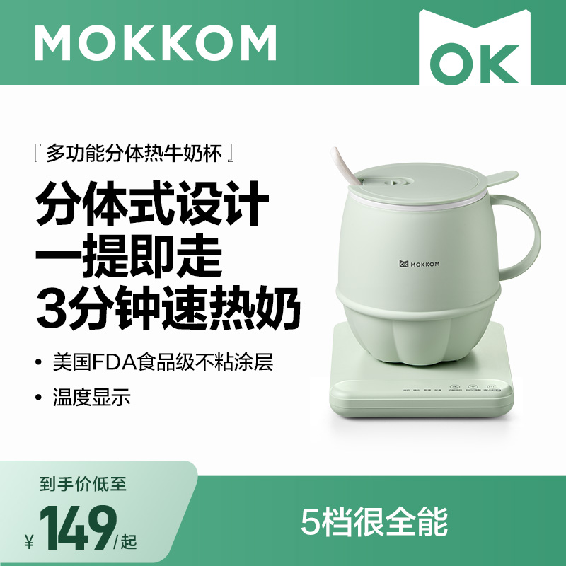 MOKKOM磨客分体电热杯热牛奶神器办公室女士一人养生杯家用大容量