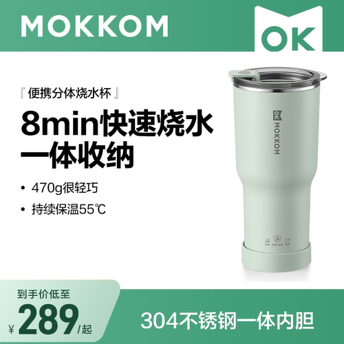 MOKKOM磨客小型便携式分体烧水杯
