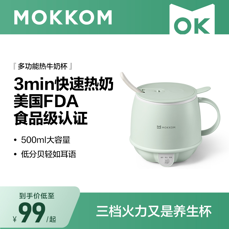 MOKKOM磨客热牛奶神器办公室一人养生杯家用多功能电热奶杯早餐杯