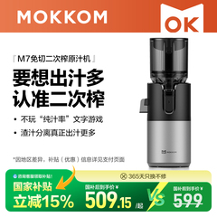 【二次榨】MOKKOM磨客M7大口径原汁机汁渣分离榨汁机家用全自动