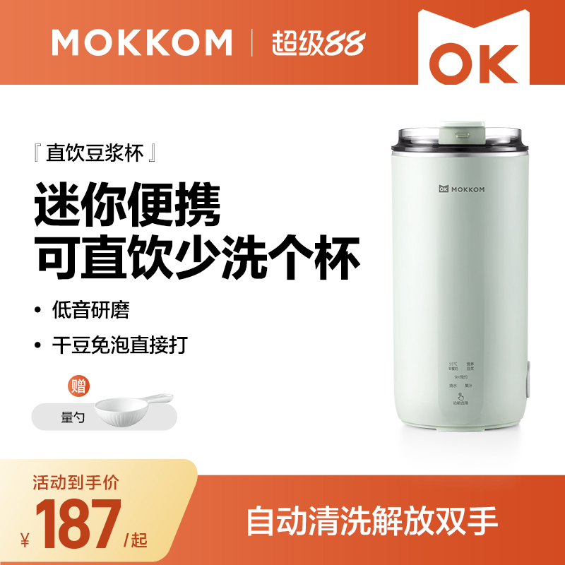 磨客mokkom直饮豆浆杯免翻盖