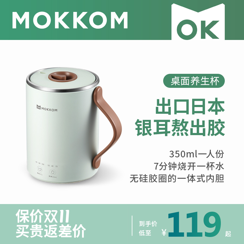 mokkom磨客养生杯家用办公室小型一人煮粥神器加热杯烧水杯电热杯