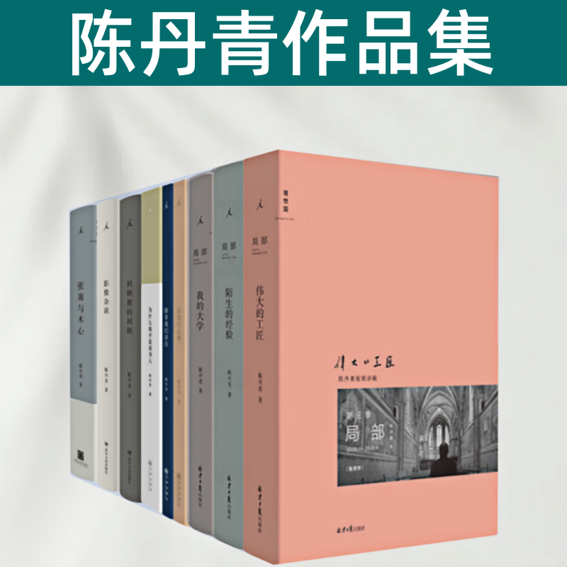 陈丹青作品集局部三部曲