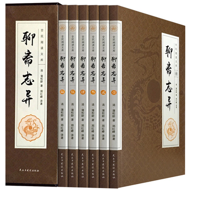 聊斋志异全集无删减 文白对照全套正版全6册 学生版清朝蒲松龄文言短篇小说集青少年成人中国古代民间历史神话故事书籍畅销排行榜