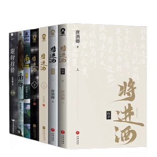 正版 唐酒卿作品集全8册 南禅1+南禅2完结篇+将进酒1+将进酒终章+限时狩猎全2册 晋江文学古代权谋书籍