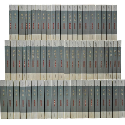 二十四史 中华书局 简体 横排【套装63册】二十四史全套史记汉书后汉书明史三国志晋书宋书隋书新唐书新五代史宋史明史金史