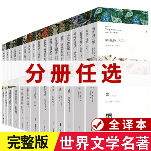 世界名著【全译本/完整版】