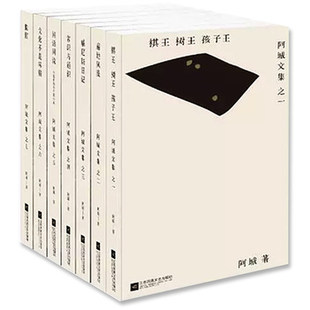 常识与通识 闲话闲说 文化不是味精 正版 阿城作品集阿城集 威尼斯日记 阿城文集全套7册阿城棋王树王孩子王 遍地风流 脱腔