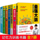 最强大脑郑才千 第一堂大脑训练课 思维导图 记忆天才 自我实现励志谋略书籍小学生儿童 思维风暴 最强大脑记忆力训练书籍全套7册