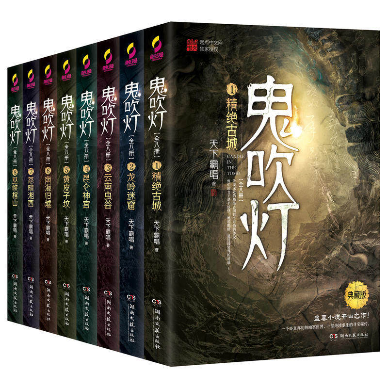 鬼吹灯全集全套8册正版无删减 侦探悬疑推理小说之怒晴湘西云南虫谷 天下霸唱著 恐怖惊悚小说媲美盗墓笔记福尔摩斯畅销书籍