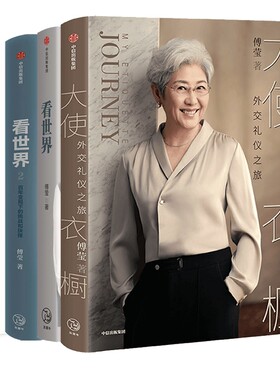 看世界12+大使衣橱+我的对面是你