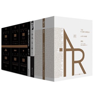 安兰德作品7册套装 源泉 彼得卡门青德 源泉 阿特拉斯耸耸肩 浪漫主义宣言 青年志气与个人精神的象征之书 外国小说 正版书籍