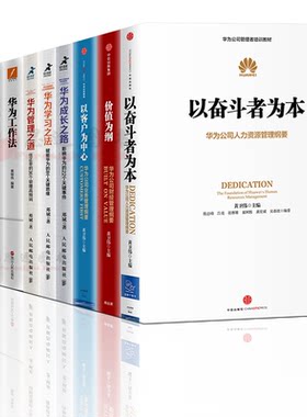 华为经营管理书籍经典