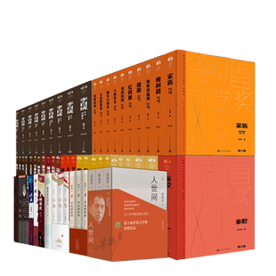 茅盾文学奖获奖作品全集95册1-10届 平装 人民文学出版社 穆斯林的葬礼 白鹿原 平凡的世界 无字张洁 张居正 东方 应物兄 人世间