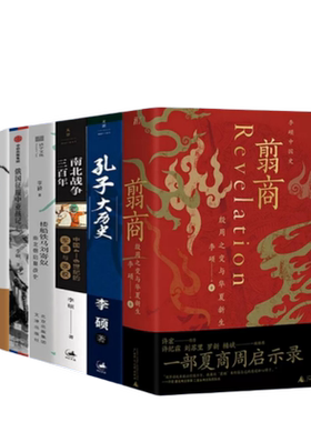李硕作品集全5册翦商等