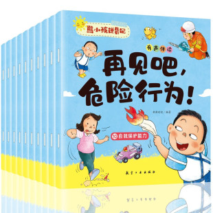 有声伴读彩绘版 6岁孩子自理能力养成故事 幼儿园学前行为习惯故事绘本 熊小孩逆袭记系列 6岁 全10册