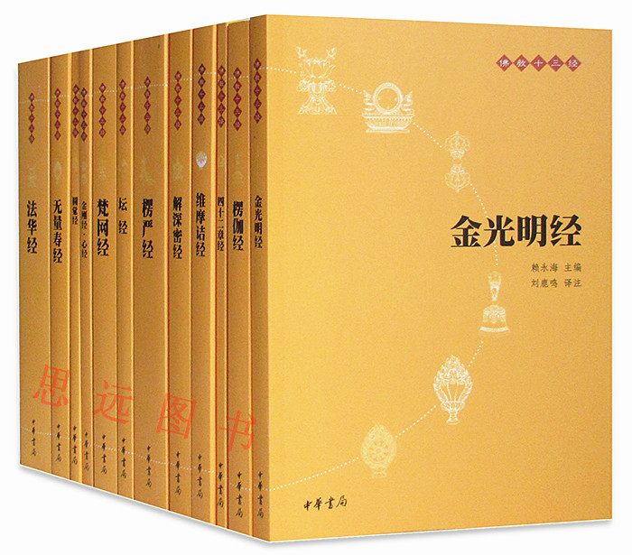 佛教书籍 佛经书籍 中华书局