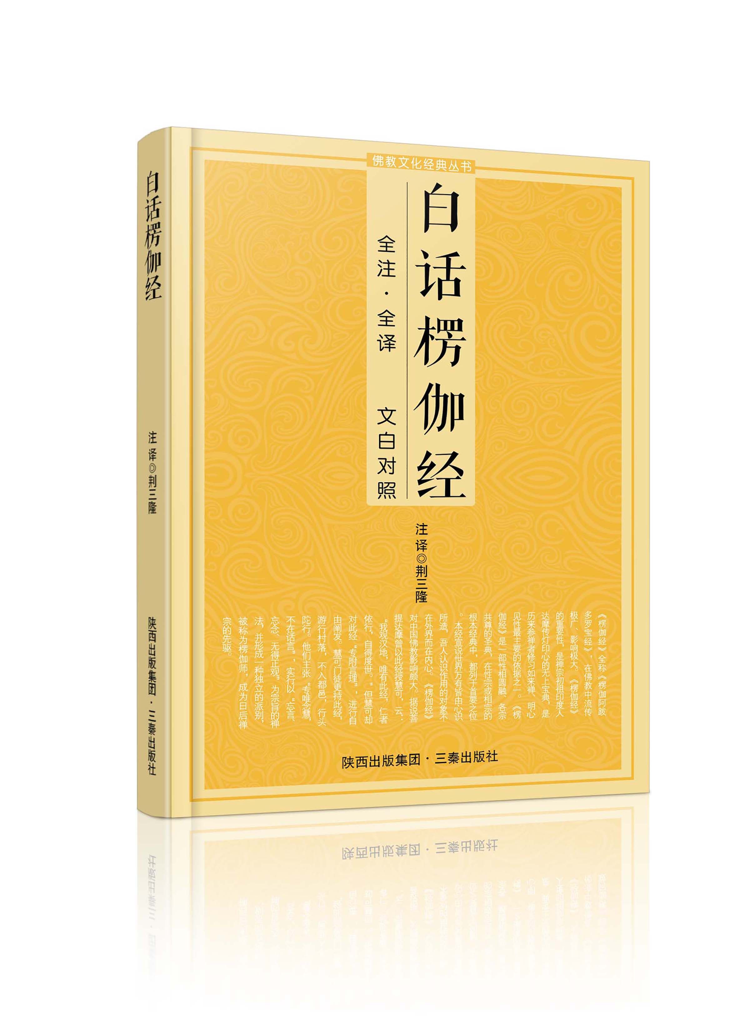 单本念诵集讲记简体原文加注释译文文白对照文化经典楞伽大义书籍