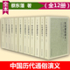 中国历史通俗演义中国历朝通俗演义蔡东藩南史北史两晋演义畅销书籍区域 蔡东藩历朝通俗演义 包邮 全12册中国历朝历代通俗演义
