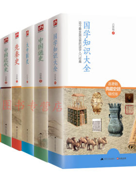 正版 吕思勉全集全套7种9册 吕思勉中国通史+先秦史+隋唐五代史+两晋南北朝史+国学知识大全+大中国史+中国近代史书籍中国历史书籍