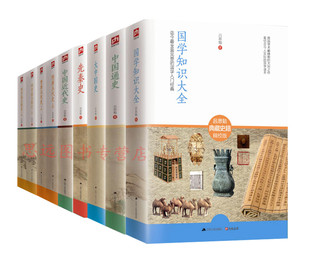 正版 吕思勉全集全套7种9册 吕思勉中国通史+先秦史+隋唐五代史+两晋南北朝史+国学知识大全+大中国史+中国近代史书籍中国历史书籍