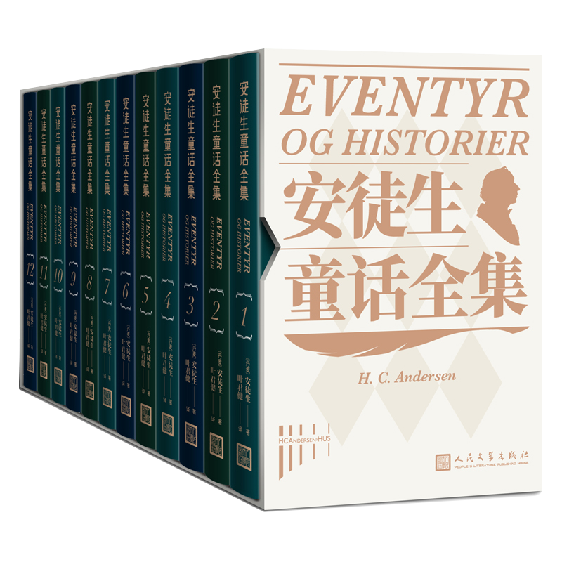 安徒生童话全集（全12册