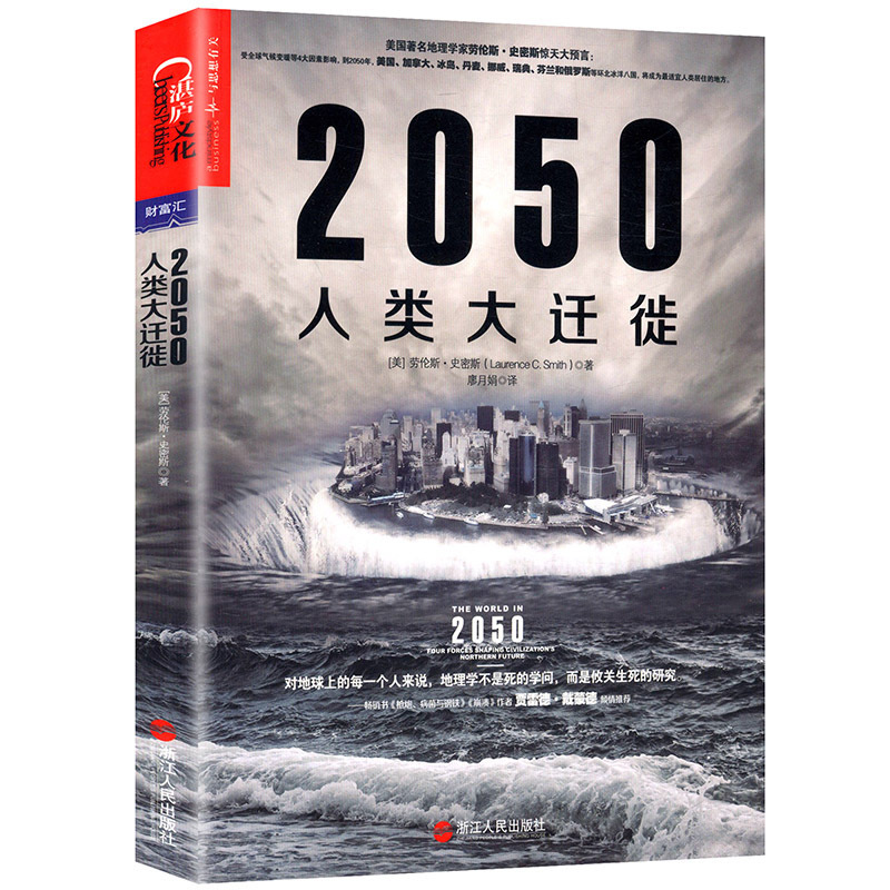 湛庐文化人类迁徙劳伦斯