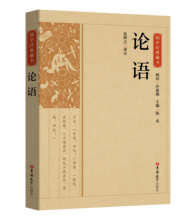 国学经典藏书：论语国学经典正版 论语 原文+注解+译文 文白对照原文注释译文论语初中生阅读书籍 吉林大学出版社