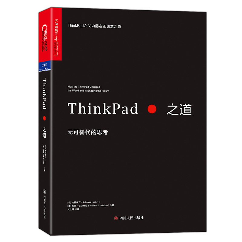 【湛庐文化】ThinkPad之道：无可替代的思考 逻辑思维哲学思考书籍 企业管理 战略管理正版书籍
