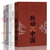 丸山真男 书籍 脉动中国许纪霖 家国天下 无穷 安身立命 5册 50堂传统文化课 正版 许纪霖作品 困惑 套装