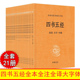 论语大学中庸孟子诗经尚书礼记周易春秋左传国学经典 完整版 四书五经全套正版 正版 中华书局平装 书籍 21册 全本全注全译大字本